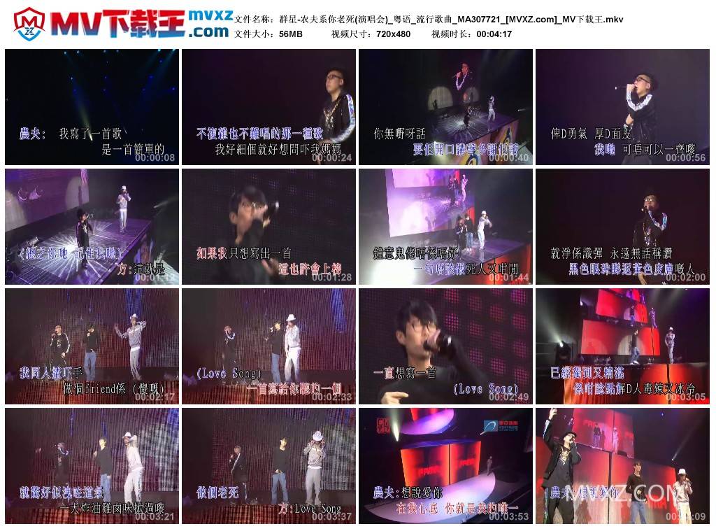 群星-农夫系你老死(演唱会)_粤语_流行歌曲_MA307721